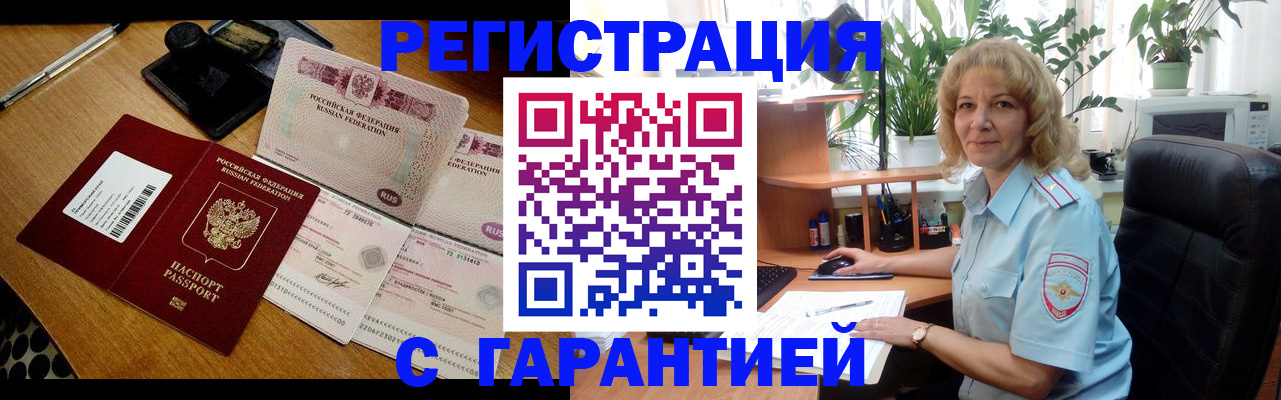 прописка штамп в Скопине