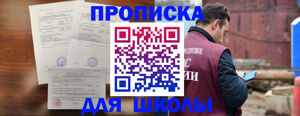 прописка для работы в Скопине