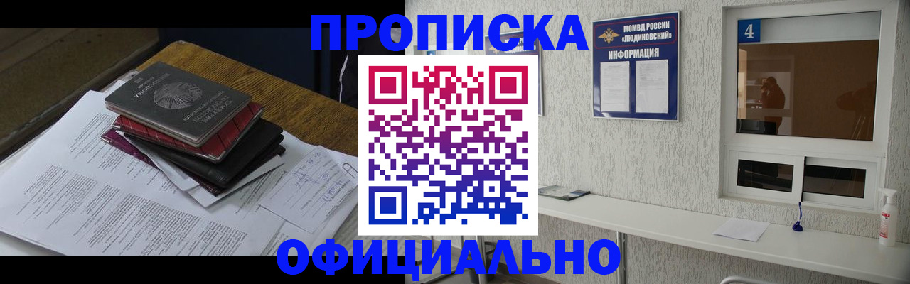 прописка для военкомата в Скопине